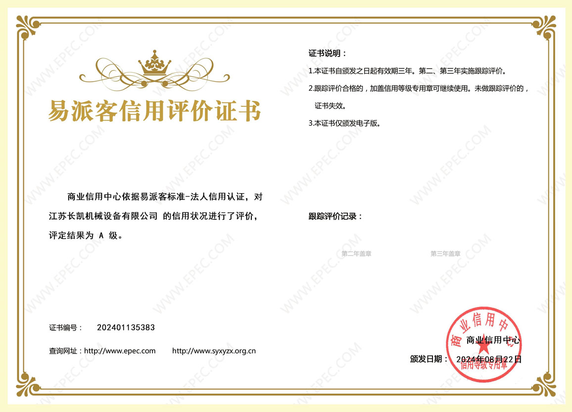 易派客A级