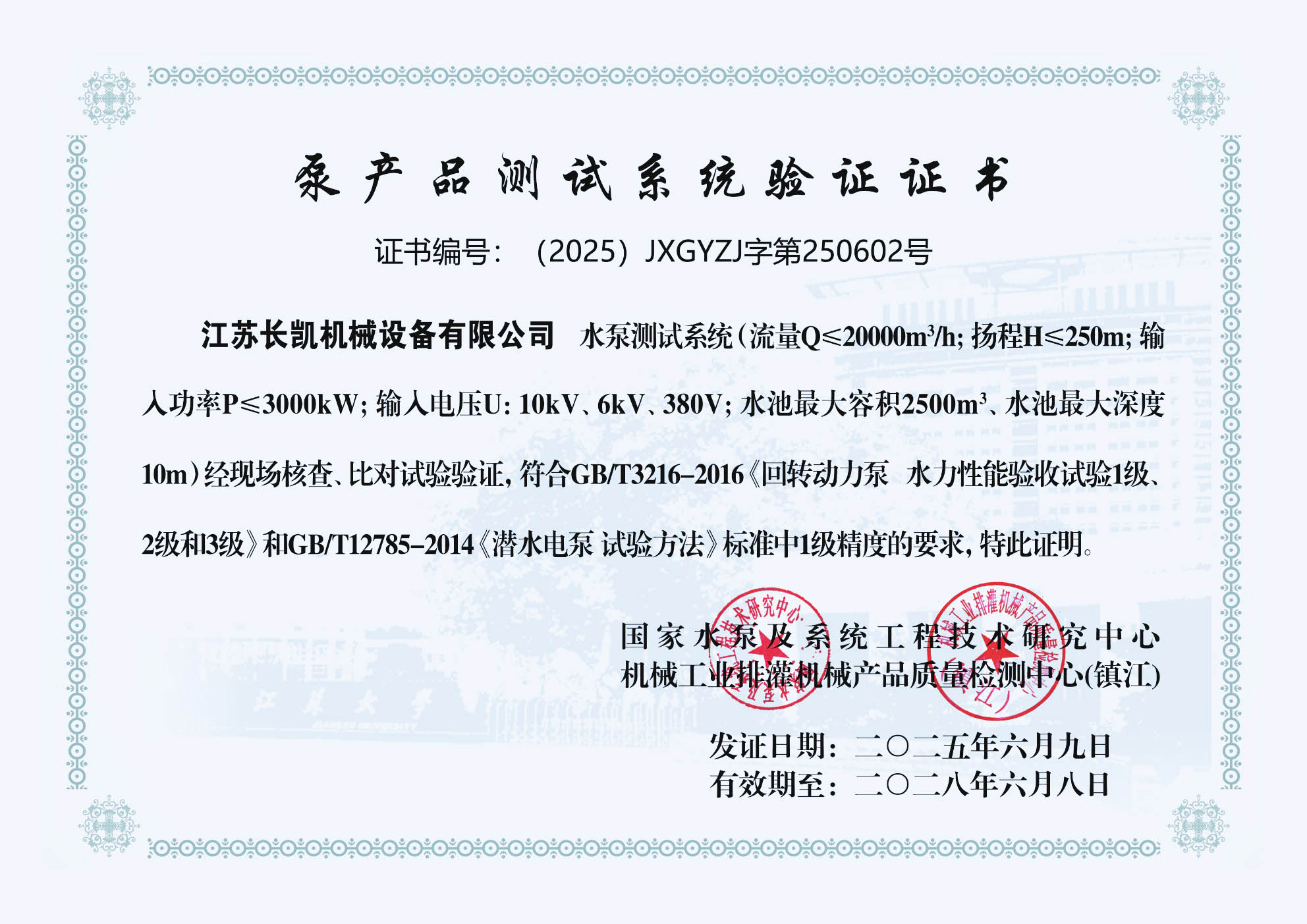 检测中心验证证书