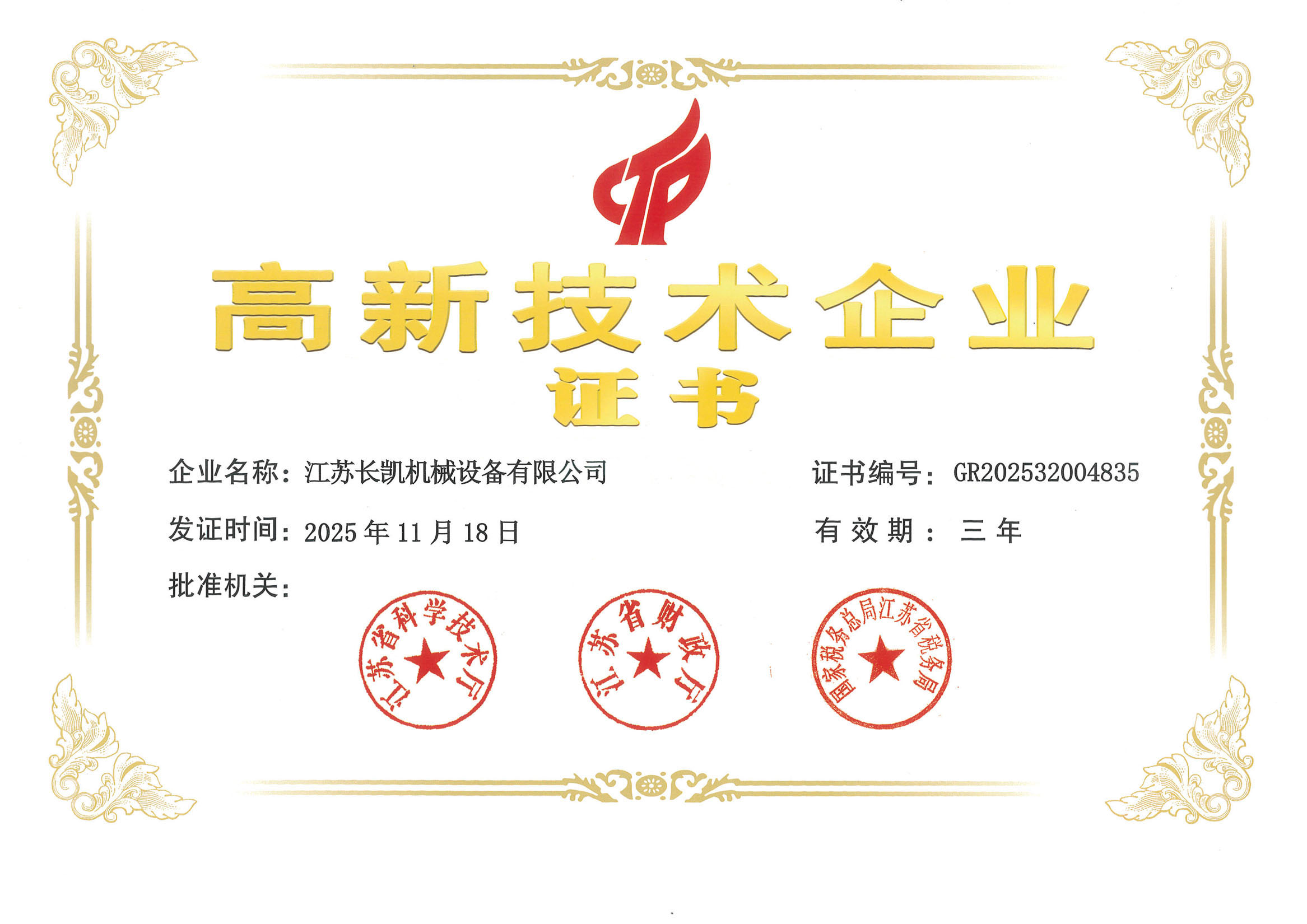 高企